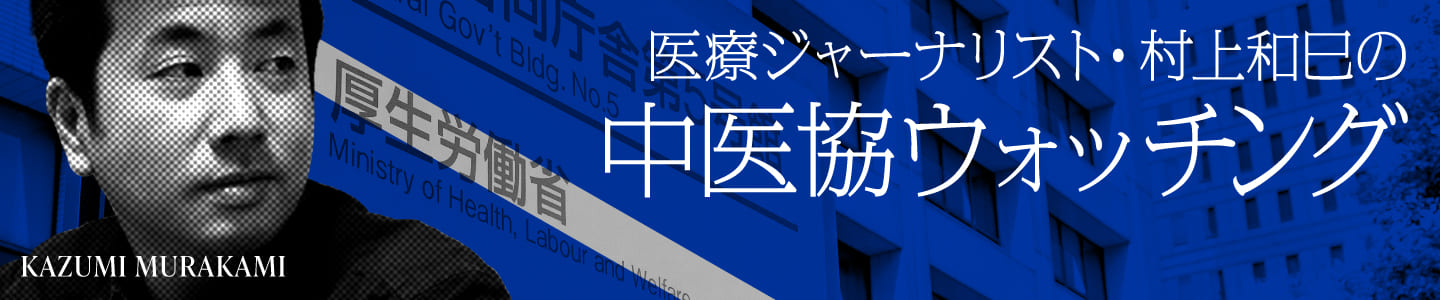 中医協ウォッチング