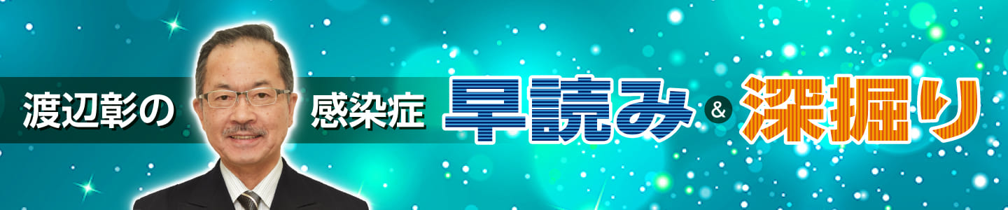 感染症 早読み
